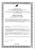 АД Норма Форте капсулы 0,35г 48шт: миниатюра сертификата