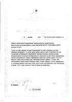 АД Норма Форте капсулы 0,35г 48шт: миниатюра сертификата №2