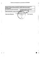 Эсциталопрам-Алси таблетки п/о плен. 20мг 30шт: миниатюра сертификата №2