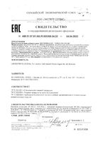 Фортификат 540 капсулы 760мг 30шт: миниатюра сертификата
