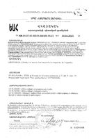 Фортификат 540 капсулы 760мг 30шт: миниатюра сертификата №2