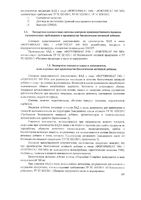 Фортификат 540 капсулы 760мг 30шт: миниатюра сертификата №11