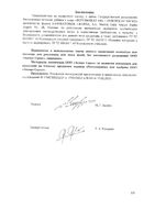 Фортификат 540 капсулы 760мг 30шт: миниатюра сертификата №17