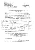 Фортификат 540 капсулы 760мг 30шт: миниатюра сертификата №3