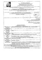 Фортификат 540 капсулы 760мг 30шт: миниатюра сертификата №5