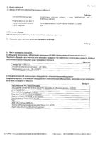 Фортификат 540 капсулы 760мг 30шт: миниатюра сертификата №6