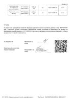 Фортификат 540 капсулы 760мг 30шт: миниатюра сертификата №8