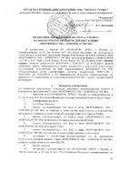 Фортификат 540 капсулы 760мг 30шт: миниатюра сертификата №9