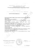 Экстракт виноградных косточек MRM Nutrition капсулы 400мг 100шт: миниатюра сертификата №3