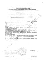 Матча зеленый чай MRM Nutrition капсулы 630мг 60шт: миниатюра сертификата №3