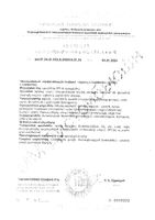 Ацетил L-карнитин MRM Nutrition капсулы 870мг 60шт: миниатюра сертификата №4