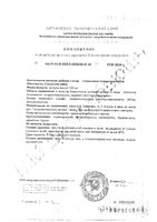 Глюкозамин+Ходроитин+МСМ MRM Nutrition капсулы 1130мг 90шт: миниатюра сертификата №3