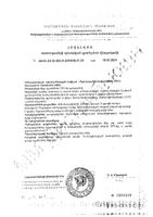 Глюкозамин+Ходроитин+МСМ MRM Nutrition капсулы 1130мг 90шт: миниатюра сертификата №4