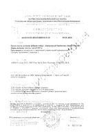 Пробиотик ежедневный MRM Nutrition капсулы 890мг 30шт: миниатюра сертификата
