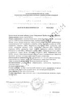 Пробиотик ежедневный MRM Nutrition капсулы 890мг 30шт: миниатюра сертификата №3