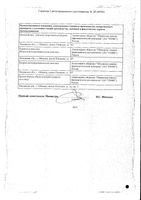 Атериксен таблетки 100мг 10шт: миниатюра сертификата №2