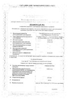 Габапентин-Тева капсулы 300мг 100шт: миниатюра сертификата