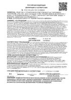 Система для ухода и хранения всех типов контактных линз одноступенчатая пероксидная с контейнером One Step+ Okvision фл. 360мл: миниатюра сертификата
