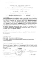 Коллаген морской+Витамин С IPSUM капсулы 728мг 60шт: миниатюра сертификата
