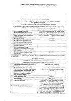 Пикамилон Гинкго капсулы 40мг+20мг 90шт: миниатюра сертификата