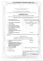 Ребамипид таблетки п/о плен. 100мг 30шт: миниатюра сертификата №3
