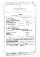Нифуроксазид Авексима капсулы 200мг 30шт: миниатюра сертификата №3