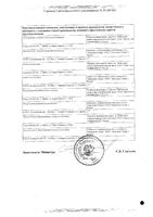 Нифуроксазид Авексима капсулы 200мг 30шт: миниатюра сертификата №4