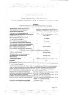 Валацикловир таблетки п/о плен. 500мг 42шт: миниатюра сертификата