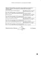 Валацикловир таблетки п/о плен. 500мг 42шт: миниатюра сертификата №2