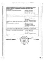 Регулакс пикосульфат таблетки 10мг 20шт: миниатюра сертификата №2
