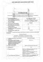 Кавинтон Комфорте таблетки диспергируемые 10мг 30шт: миниатюра сертификата
