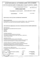 Кверцепрост капсулы 445мг 60шт: миниатюра сертификата №6