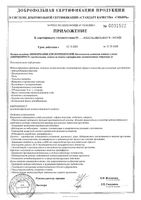 Кверцепрост капсулы 445мг 60шт: миниатюра сертификата №7