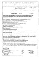 Кверцепрост капсулы 445мг 60шт: миниатюра сертификата №8