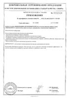 Кверцепрост капсулы 445мг 60шт: миниатюра сертификата №9