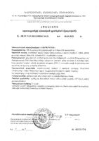 Кверцепрост капсулы 445мг 60шт: миниатюра сертификата №4