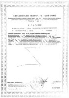Водоросли красные минеральные Now/Нау капсулы 1060мг 180шт: миниатюра сертификата №2
