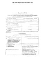Осельтамивир Авексима капсулы 30мг 10шт: миниатюра сертификата