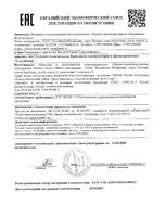 Крем после укусов комаров и других насекомых Стоп Комар Укус Офф туба 30мл: миниатюра сертификата
