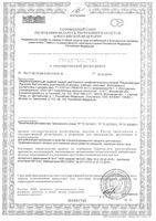 Коктейль диетический вкус шоколада без сахара Diet Racionika/Рационика пак. 275г: миниатюра сертификата