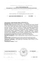 Структамин Эвалар капсулы 1,3г 30шт: миниатюра сертификата №4