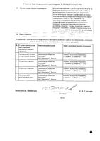 Розувастатин таблетки п/о плен. 5мг 30шт: миниатюра сертификата №2
