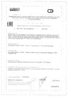 Куркумин с пиперином Биокор таблетки 0,42г 45шт: миниатюра сертификата