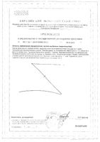 Куркумин с пиперином Биокор таблетки 0,42г 45шт: миниатюра сертификата №2