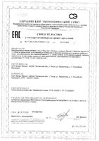 Черника+Лютеин с селеном Биокор таблетки 0,4г 45шт: миниатюра сертификата