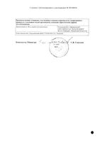Паклитаксел-Келун-Казфарм концентрат для приг. раствора для инфузий 100мг/16,7мл 16,7мл: миниатюра сертификата №2