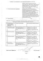 Амлодипин+Валсартан Канон таблетки п/о плен. 10мг+160мг 30шт: миниатюра сертификата №2