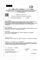 Питание лечебное диет-е высококалорийное для детей старше 1 года с пищ. волокнами нейтральный вкус NutriniDrink/НутриниДринк 200мл: миниатюра сертификата