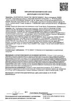 Набор Peptide Акавия: Сыворотка против первых признаков старения амп. 12шт+Активатор фл. 50мл+Дозатор силиконовый 2шт: миниатюра сертификата
