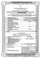 Магне В6 Форте таблетки п/о плен. 100мг+10мг 60шт: миниатюра сертификата